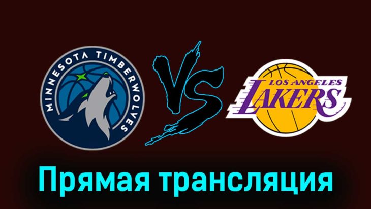 Миннесота Тимбервулвз — Лос-Анджелес Лейкерс 22 декабря 2023 года прямая трансляция Миннесота Тимбервулвз — Лос-Анджелес Лейкерс 22 декабря 2023 года прямая трансляция
