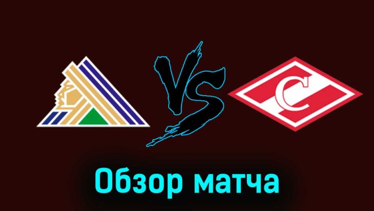 Салават Юлаев — Спартак 2 декабря 2023 года видеообзор матча Салават Юлаев — Спартак 2 декабря 2023 года видеообзор матча
