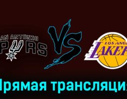 Сан-Антонио Спёрс — Лос-Анджелес Лейкерс 14 декабря 2023 года прямая трансляция