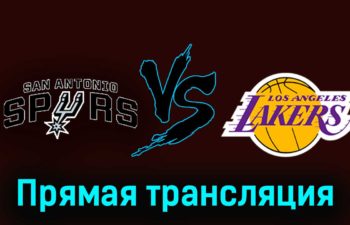 Сан-Антонио Спёрс — Лос-Анджелес Лейкерс 14 декабря 2023 года прямая трансляция