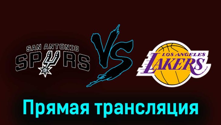 Сан-Антонио Спёрс — Лос-Анджелес Лейкерс 14 декабря 2023 года прямая трансляция Сан-Антонио Спёрс — Лос-Анджелес Лейкерс 14 декабря 2023 года прямая трансляция