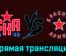 СКА-1946 — Красная Армия 6 декабря 2023 года прямая трансляция