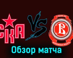 СКА — Витязь 1 декабря 2023 года видеообзор матча