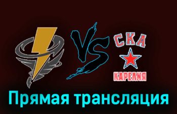 Тайфун — СКА-Карелия 6 декабря 2023 года прямая трансляция