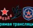Звезда — АКМ 1 декабря 2023 года прямая трансляция
