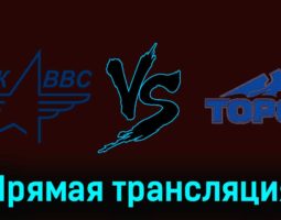 ЦСК ВВС — Торос 17 января 2024 года прямая трансляция