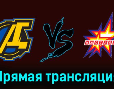 Дизель — Ижсталь 17 января 2024 года прямая трансляция