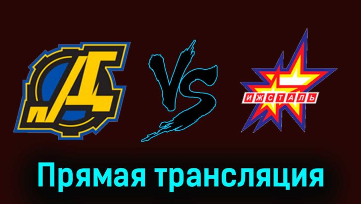 Дизель — Ижсталь 17 января 2024 года прямая трансляция Дизель — Ижсталь 17 января 2024 года прямая трансляция