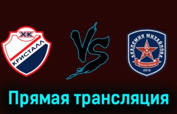 Кристалл — АКМ 17 января 2024 года прямая трансляция
