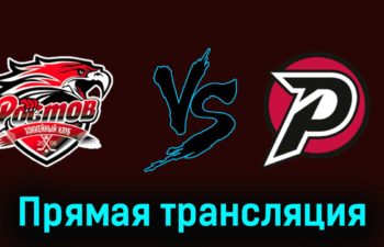 Ростов — Рубин 17 января 2024 года прямая трансляция