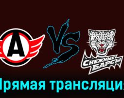 Авто — Снежные Барсы 8 января 2024 года прямая трансляция