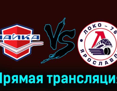 Чайка — Локо-76 8 января 2024 года прямая трансляция