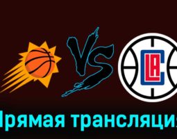 Финикс Санз — Лос-Анджелес Клипперс 4 января 2024 года прямая трансляция