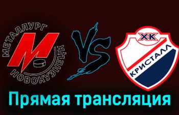 Металлург Нк — Кристалл 7 января 2024 года прямая трансляция