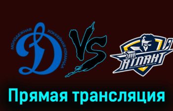 МХК Динамо М — МХК Атлант 8 января 2024 года прямая трансляция