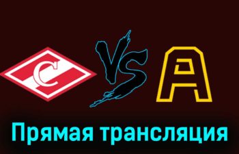 МХК Спартак — Алмаз 18 января 2024 года прямая трансляция