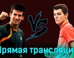 Новак Джокович — Тейлор Фритц 23 января 2024 года прямая трансляция