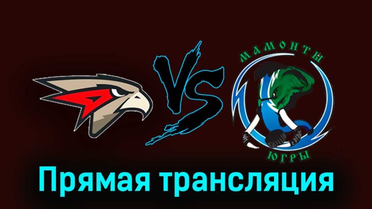 Омские Ястребы — Мамонты Югры 18 января 2024 года прямая трансляция Омские Ястребы — Мамонты Югры 18 января 2024 года прямая трансляция