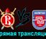 Русские Витязи — ХК Капитан 6 января 2024 года прямая трансляция