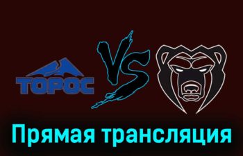 Торос — Молот 6 января 2024 года прямая трансляция