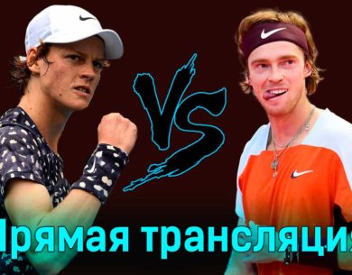 Янник Синнер — Андрей Рублёв 23 января 2024 года прямая трансляция