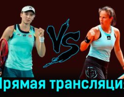Елена Рыбакина — Дарья Касаткина 11 февраля 2024 года прямая трансляция