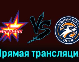 Ижсталь — Южный Урал 16 февраля 2024 года прямая трансляция
