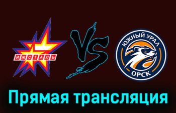 Ижсталь — Южный Урал 16 февраля 2024 года прямая трансляция
