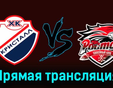 Кристалл — Ростов 16 февраля 2024 года прямая трансляция