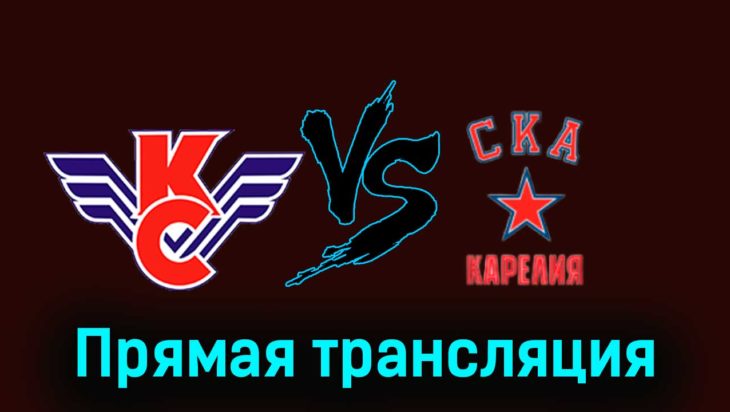 Крылья Советов — СКА-Карелия 19 февраля 2024 года прямая трансляция Крылья Советов — СКА-Карелия 19 февраля 2024 года прямая трансляция