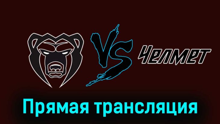 Молот — Челмет 16 февраля 2024 года прямая трансляция