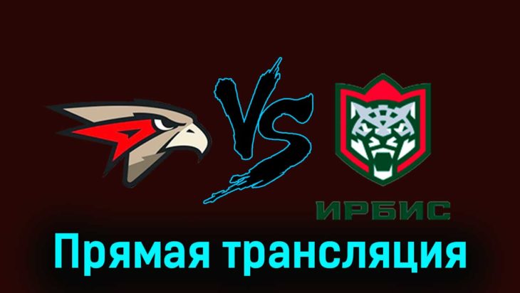 Омские Ястребы — Ирбис 19 февраля 2024 года прямая трансляция Омские Ястребы — Ирбис 19 февраля 2024 года прямая трансляция