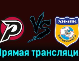 Рубин — Химик В 16 февраля 2024 года прямая трансляция