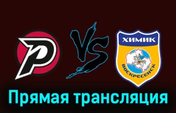 Рубин — Химик В 16 февраля 2024 года прямая трансляция