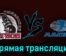 Тюменский Легион — Ладья 19 февраля 2024 года прямая трансляция