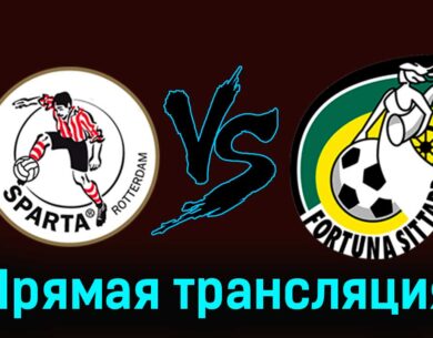 Спарта — Фортуна 30 марта 2024 года прямая трансляция