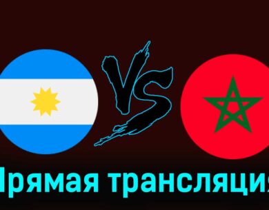 Аргентина — Марокко 24 июля 2024 года прямая трансляция