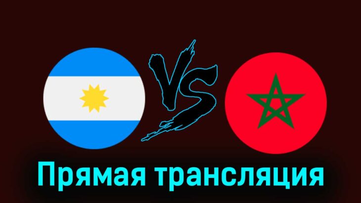 Аргентина — Марокко 24 июля 2024 года прямая трансляция Аргентина — Марокко 24 июля 2024 года прямая трансляция