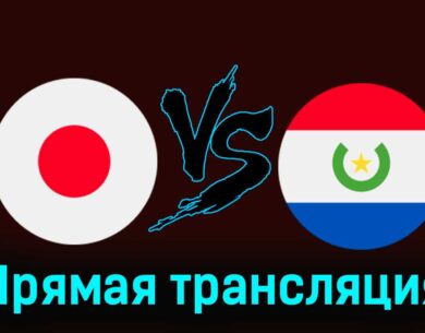 Япония — Парагвай 24 июля 2024 года прямая трансляция